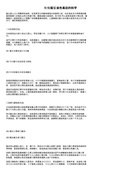 传统靛蓝染色幕后的科学