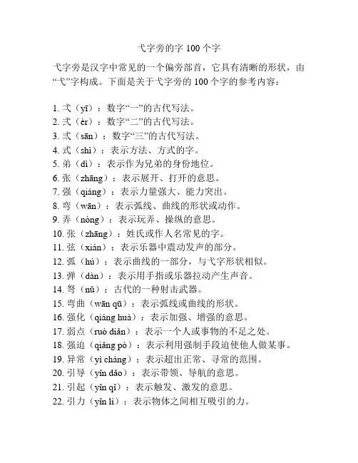 弋字旁的字100个字