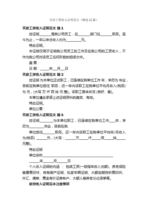 买房工资收入证明范文（精选12篇）