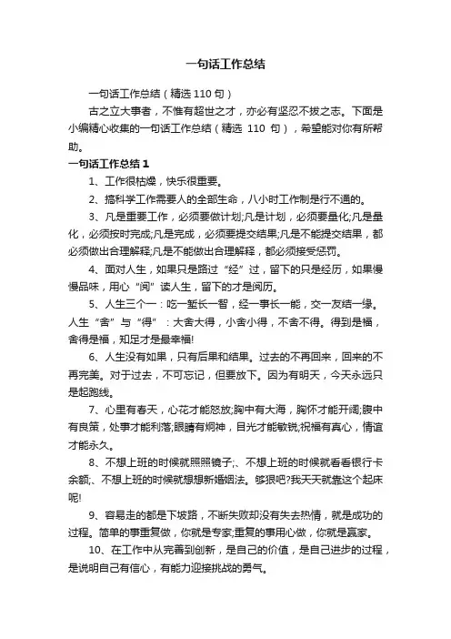 一句话工作总结