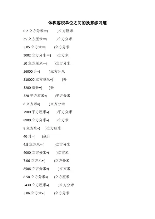 五年级数学体积单位换算