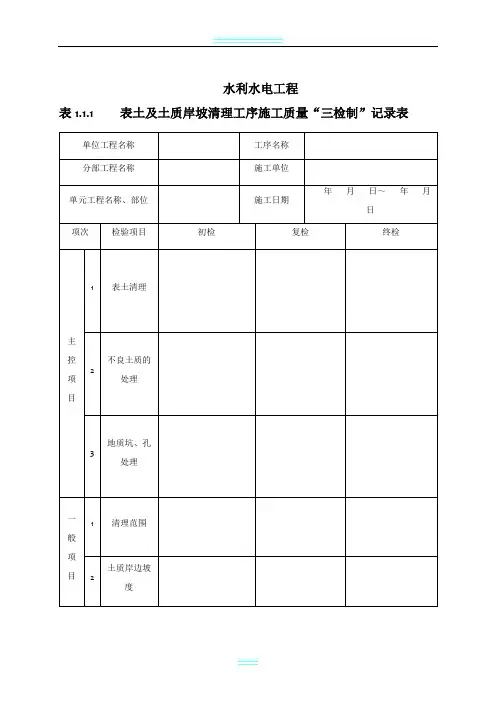 水利工程三检制及平行检测表格