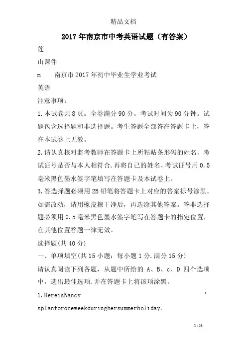 2017年南京市中考英语试题（有答案）
