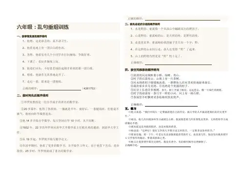 乱句重组复习