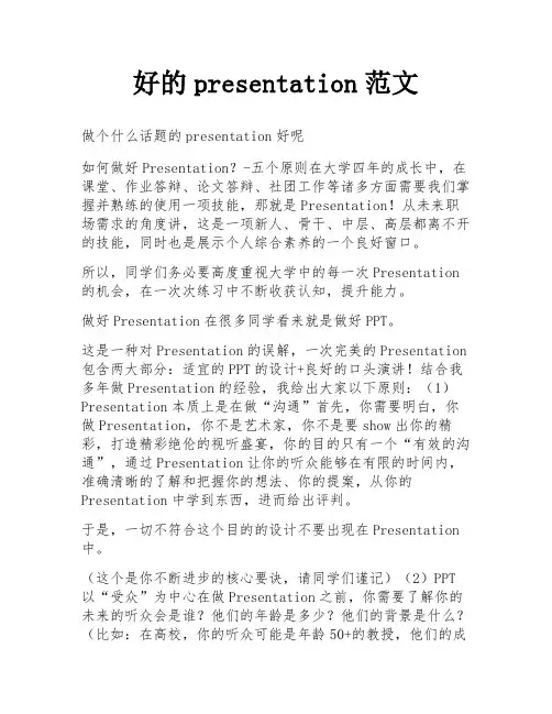 好的presentation范文