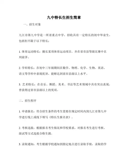 九中特长生招生简章