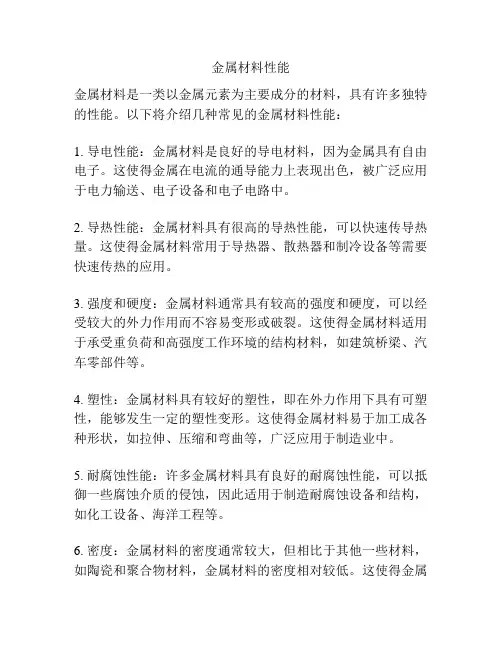 金属材料性能