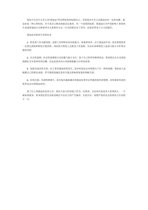 强迫症会在日常生活中给我们带来哪些危害