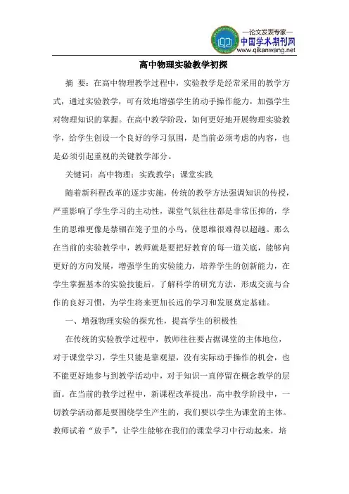 高中物理实验教学初探