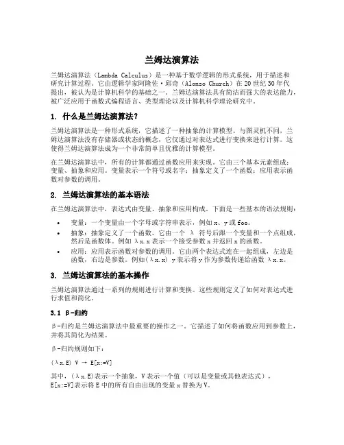 兰姆达演算法