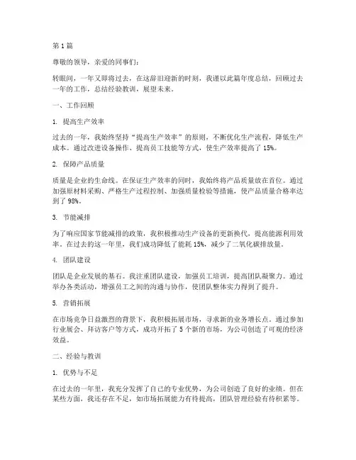 铝业员工工作年度总结(3篇)