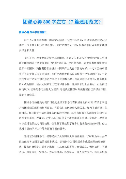 团课心得800字左右(7篇通用范文)