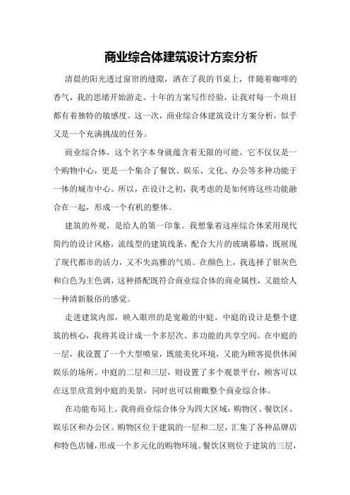 商业综合体建筑设计方案分析