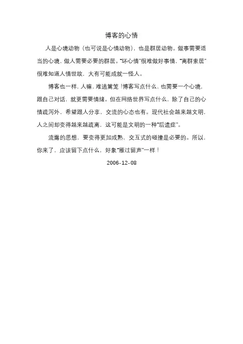 博客的心情
