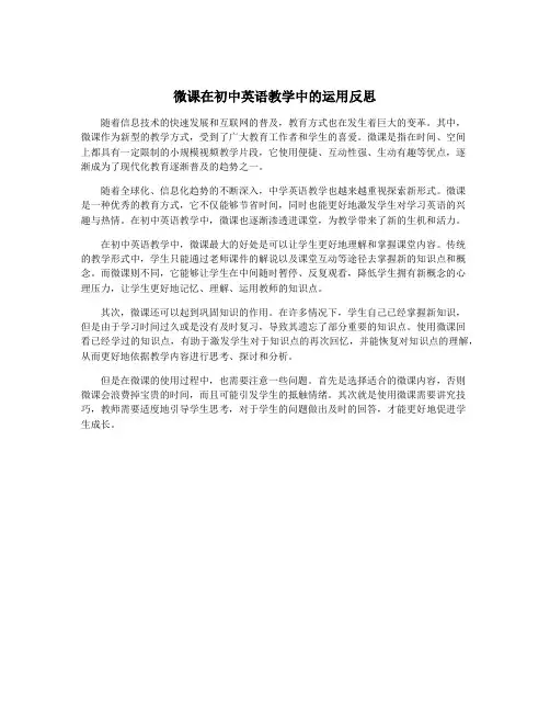 微课在初中英语教学中的运用反思
