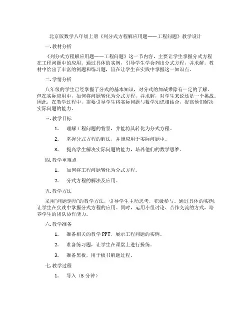 北京版数学八年级上册《列分式方程解应用题——工程问题》教学设计