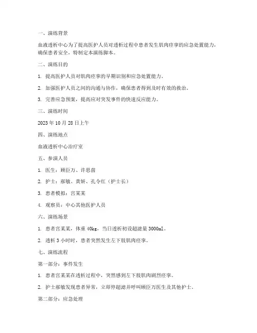 肌肉痉挛应急预案演练脚本