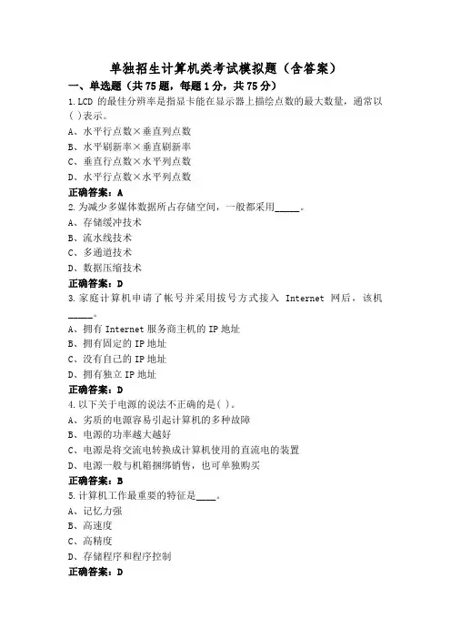 单独招生计算机类考试模拟题(含答案)