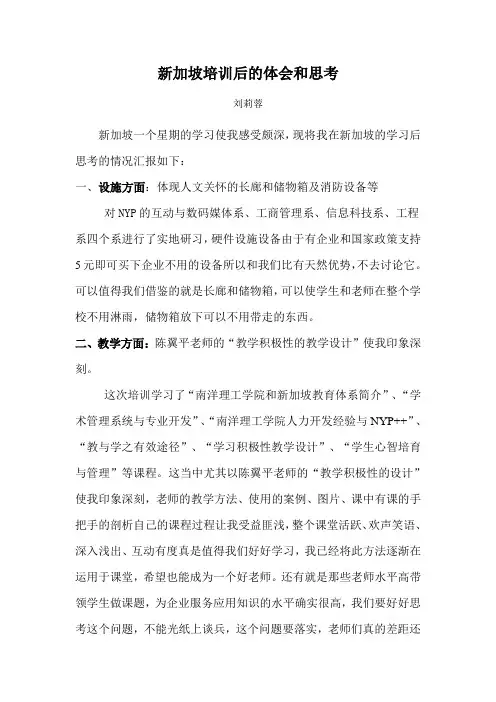 新加坡学习心得