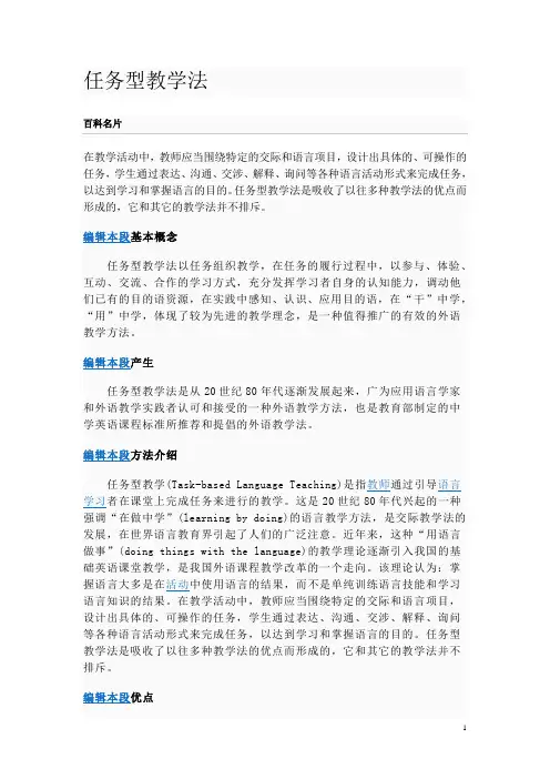 任务型教学--交际法