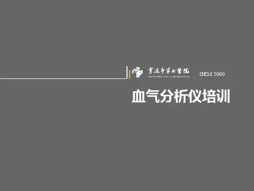 血气分析仪_GEM3000