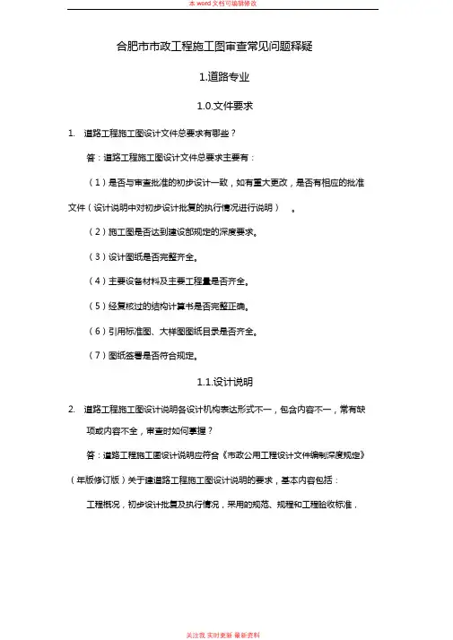 道路工程施工图审查常见问题释疑