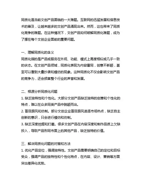 文创产品如何破解同质化难题阅读理解