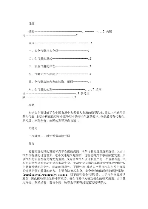 汽车运用与维修技术毕业论文 汽车维修论文3000字(最新)
