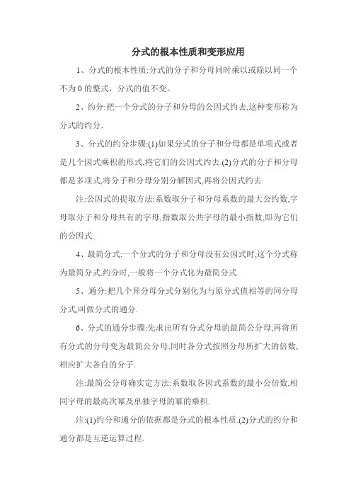分式的基本性质和变形应用