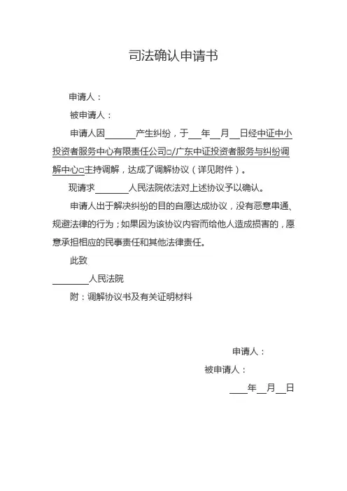司法确认申请书