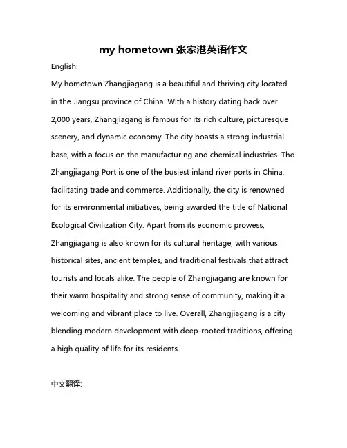 my hometown张家港英语作文