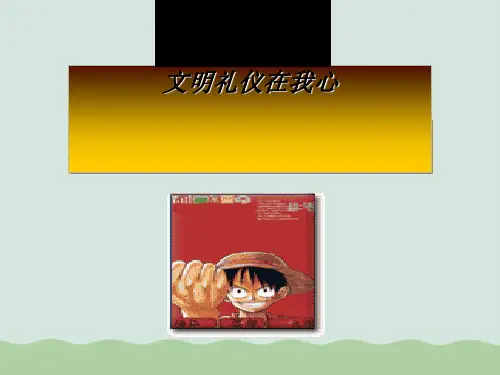 中学生文明礼仪培训PPT(共26页)
