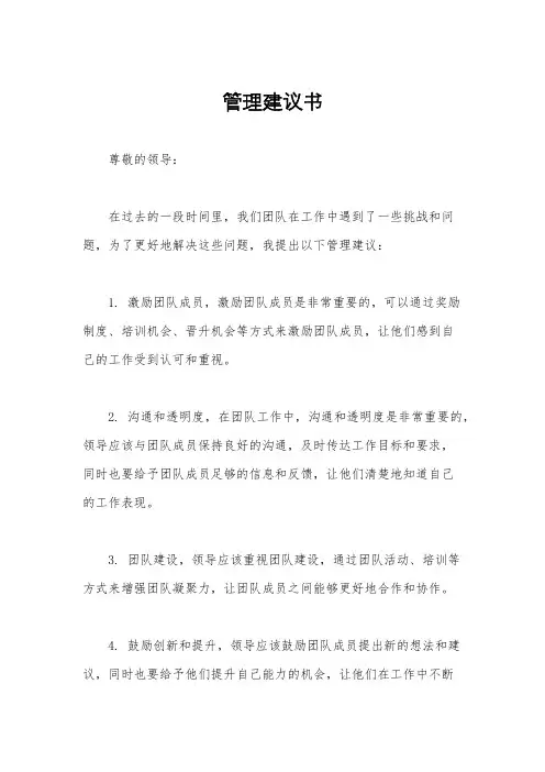 管理建议书