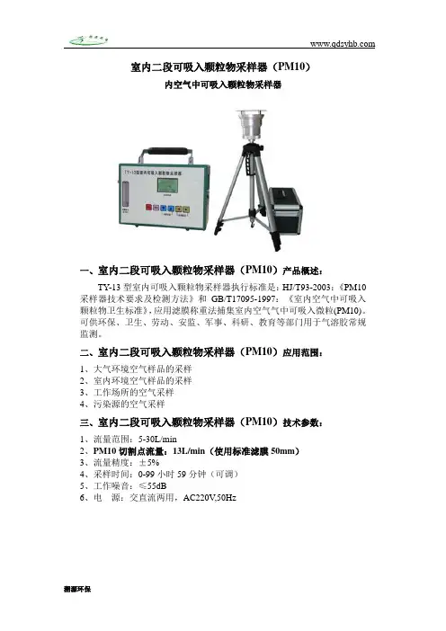 室内二段可吸入颗粒物采样器(PM10)
