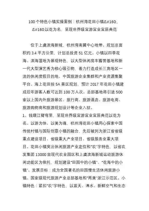 100个特色小镇实操案例：杭州湾花田小镇以花为名呈现世界级宜游宜业宜居典范