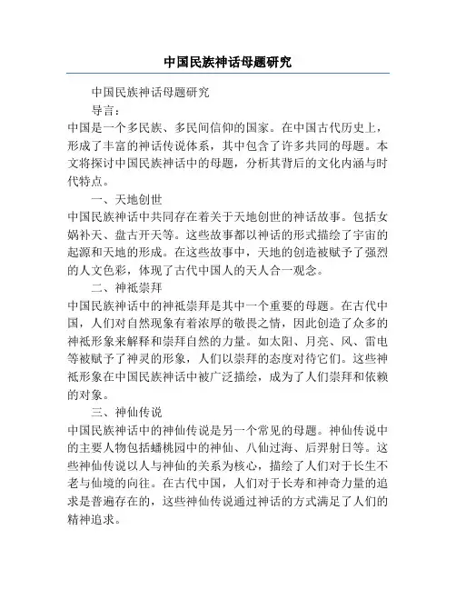 中国民族神话母题研究