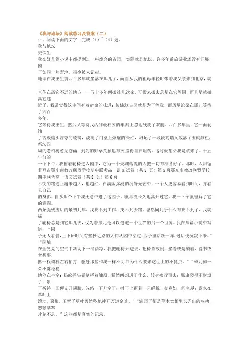 《我与地坛》阅读练习及答案(二)