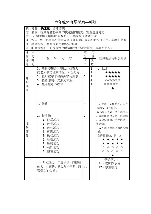 六年级体育导学案3