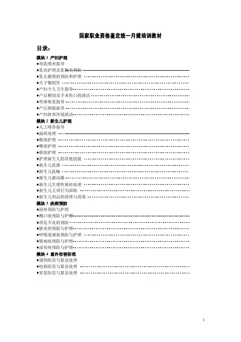 最新月嫂培训教材