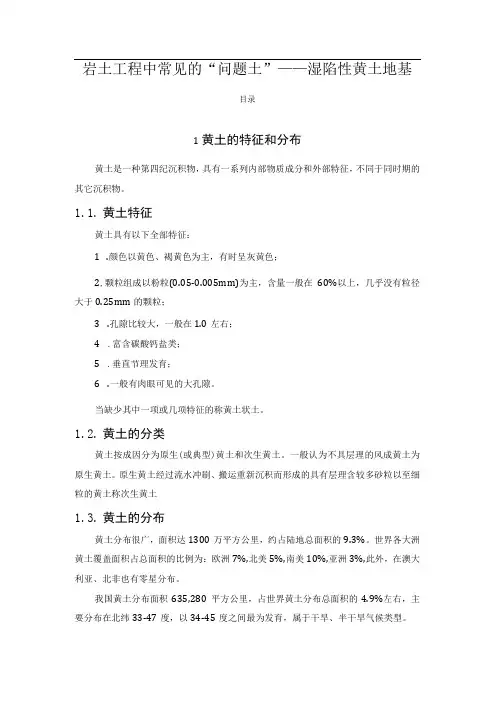岩土工程中常见的问题土——湿陷性黄土地基