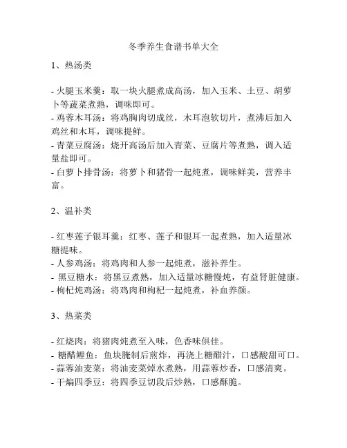 冬季养生食谱书单大全