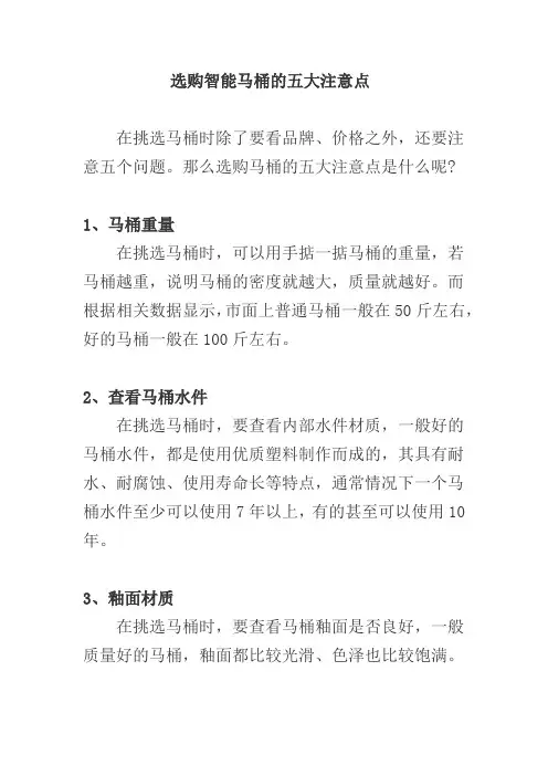 选购智能马桶的五大注意点