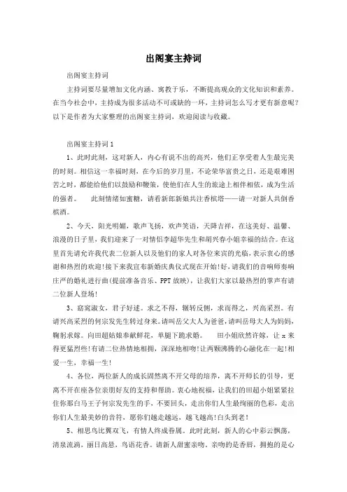 出阁宴主持词