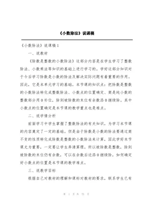 《小数除法》说课稿