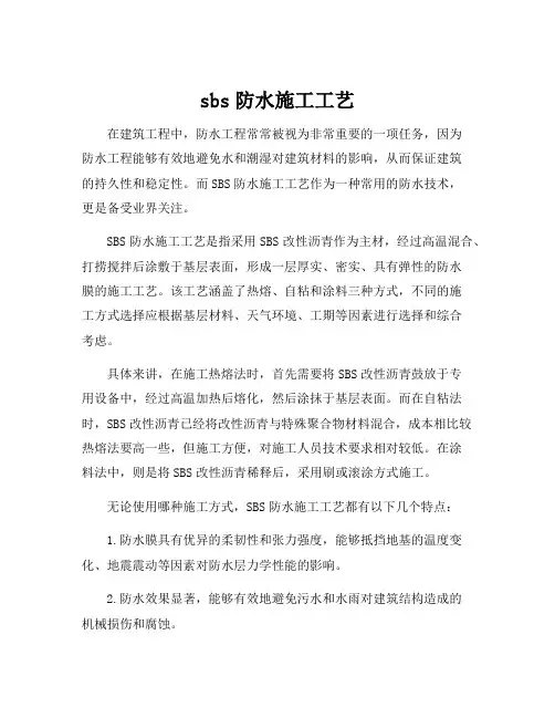 sbs防水施工工艺