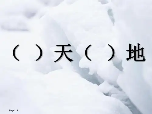 开天辟地ppt课件