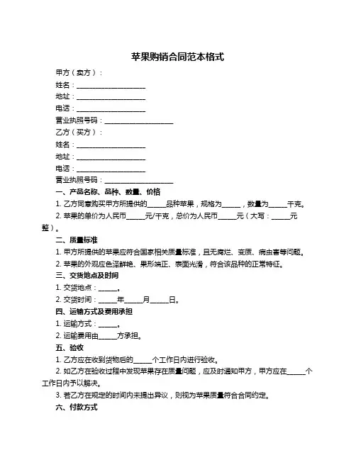 苹果购销合同范本格式