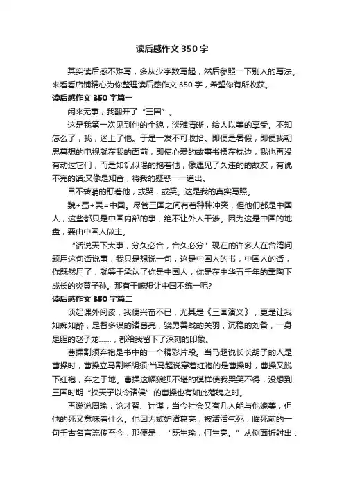 读后感作文350字