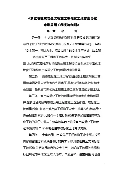 浙江省建筑安全文明施工标准化工地管理办法