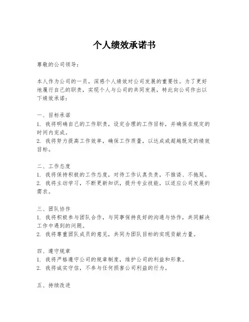 个人绩效承诺书